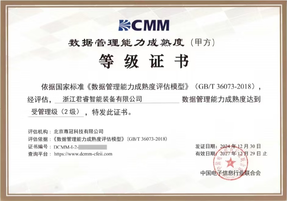 DCMM证书.jpg